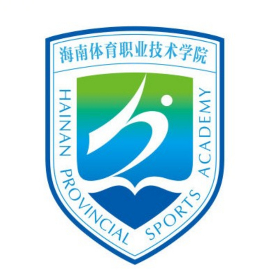 海南体育职业技术学院