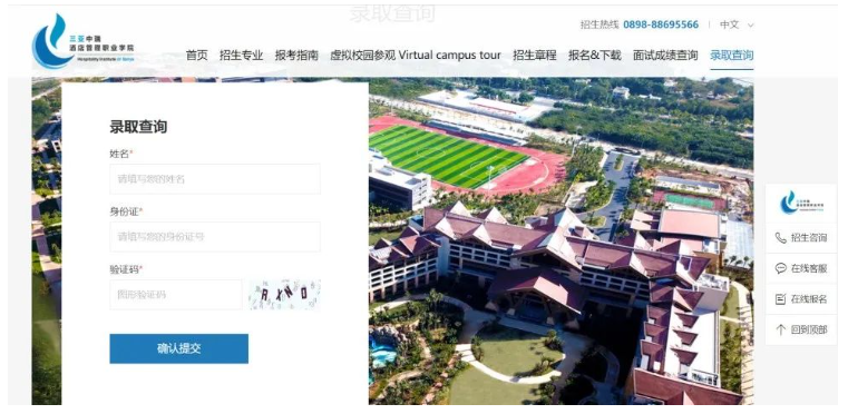 三亚中瑞酒店管理职业学院高职单招