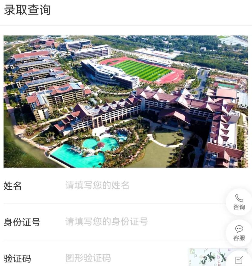 高职单招录取查询