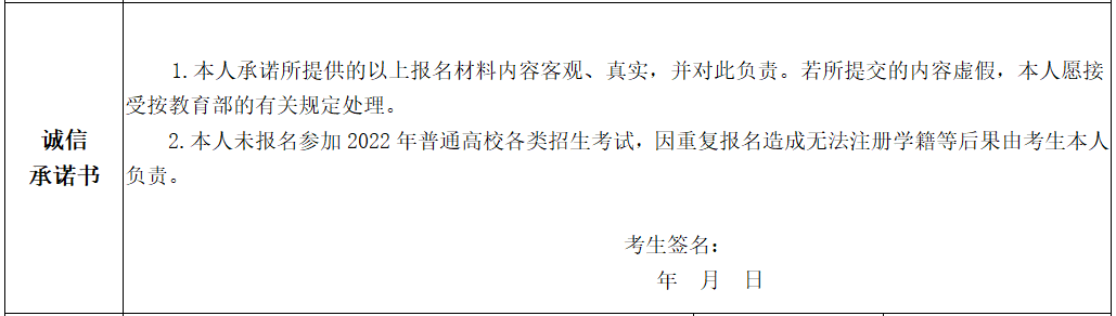 海南高职单招诚信承诺书