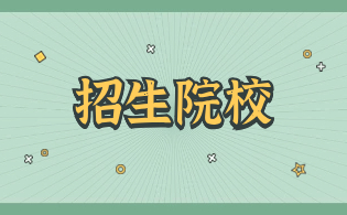 2023年海南高职单招跨境电子商务专业招生院校